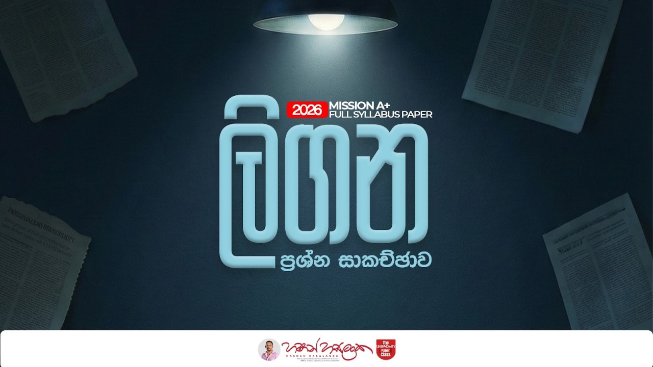 ලිගන ප්‍රශ්න සාකච්ඡාව - Day 1 | HASHAN HASALANKA