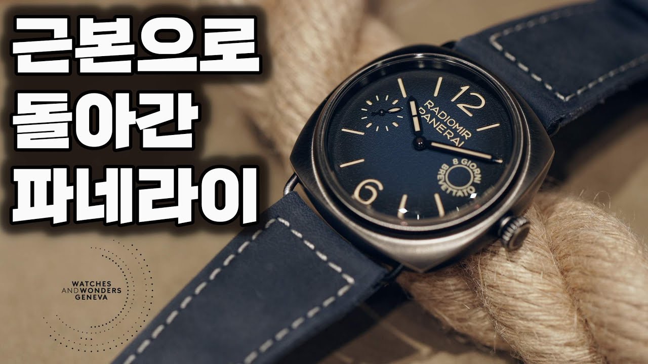 파네라이 2023 신제품 라인업, 제가 얻어맞은 듯한 시계 좋아하는 건 어떻게 아시고 ㄷㄷㄷ