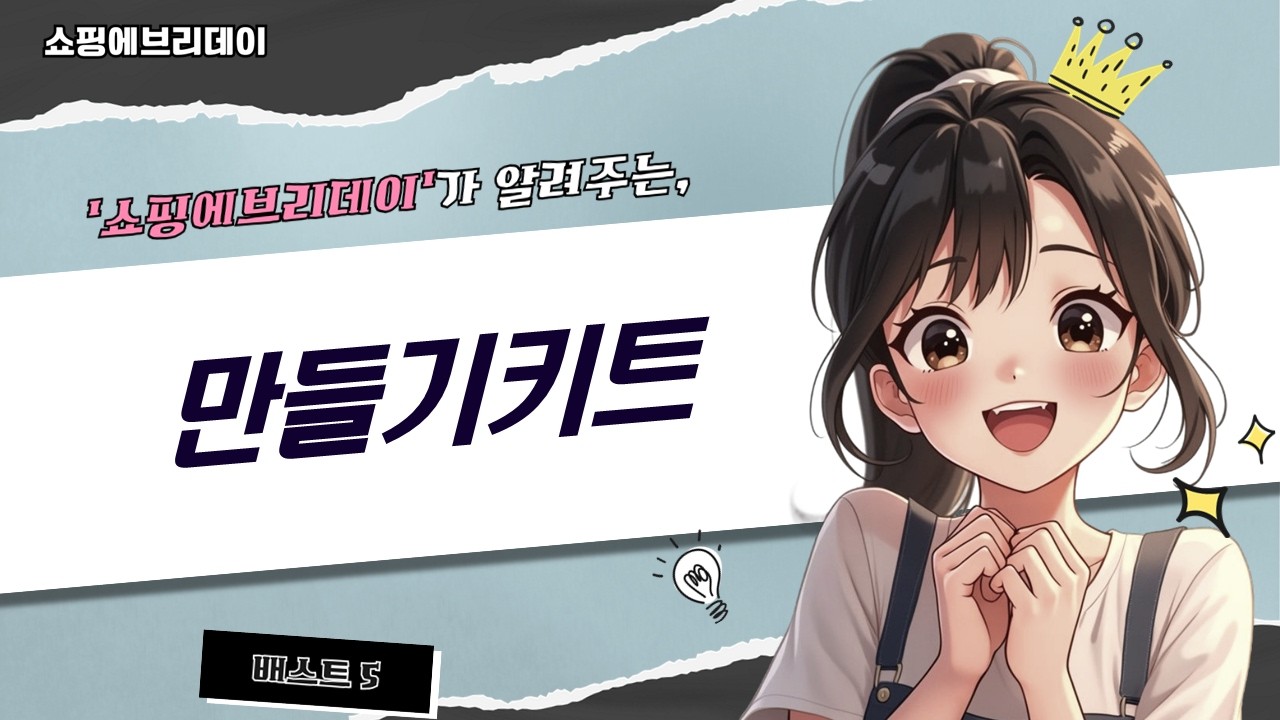 만들기 대잔치! 비누, 키링, 랜드마크, 오르골, 스크래치 노트까지! (DIY 키트)