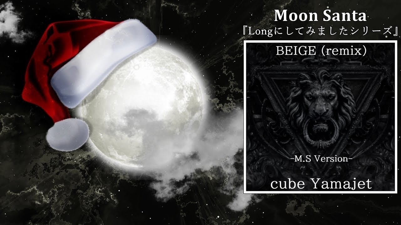 BEIGE (remix) -Long ver.- [M.S Edit]／cube／ Yamajet