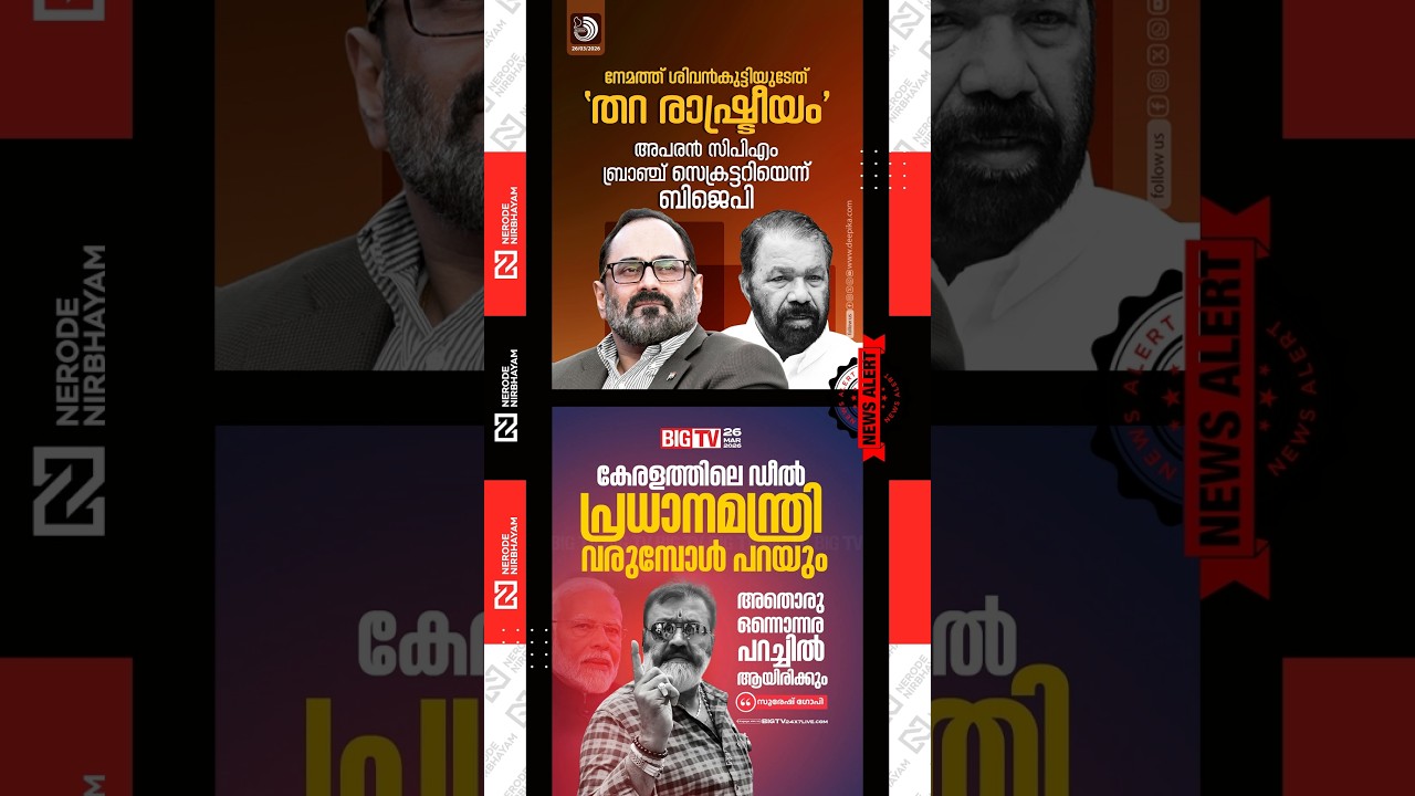 Suresh Gopi | Karaman Jayan | dummy candidate | Rajeev Chandrasekhar | V. Sivankutty | bjp | cpim