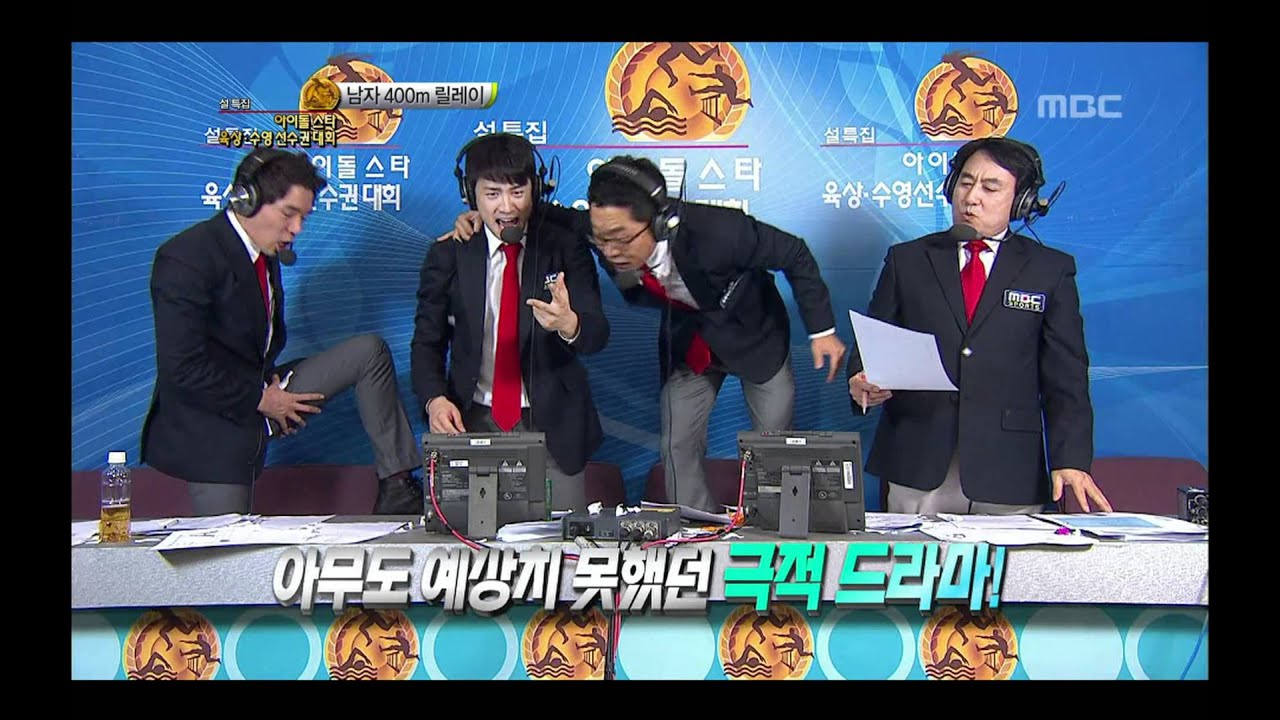 K-Pop Star Championships, M 400m, #20, 남자 릴레이 20120124