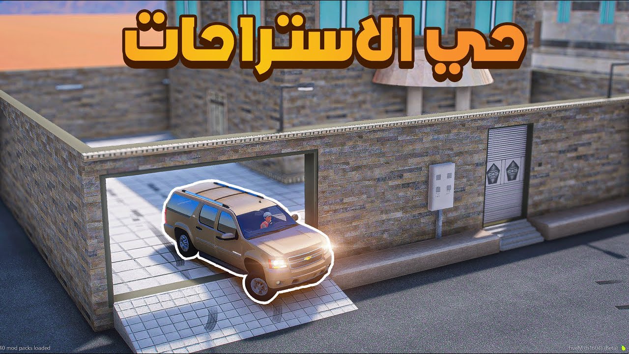 حي الاستراحات الجديد 🔥😱! | فلم قراند GTA V