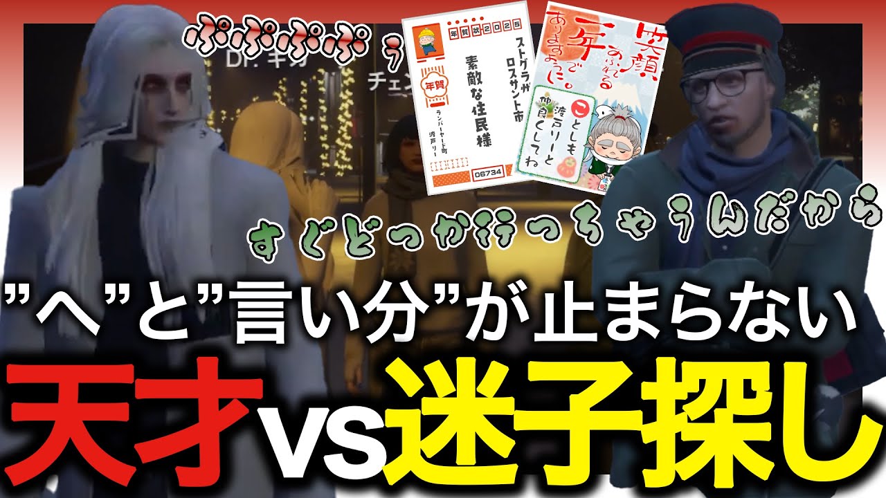 【Drギガ/KYS】”へ”と”言い分”が止まらない　天才vs迷子探し【渡戸リー/チェンマヨ/平井善之/橘かげまる】【ストグラ/切り抜き】