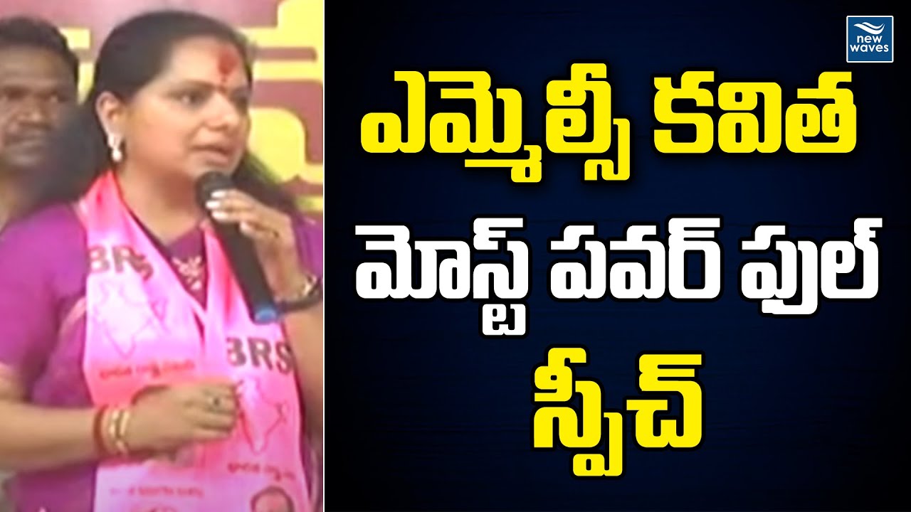 MLC Kalvakuntla Kavitha MOST Powerful Speech | New Waves