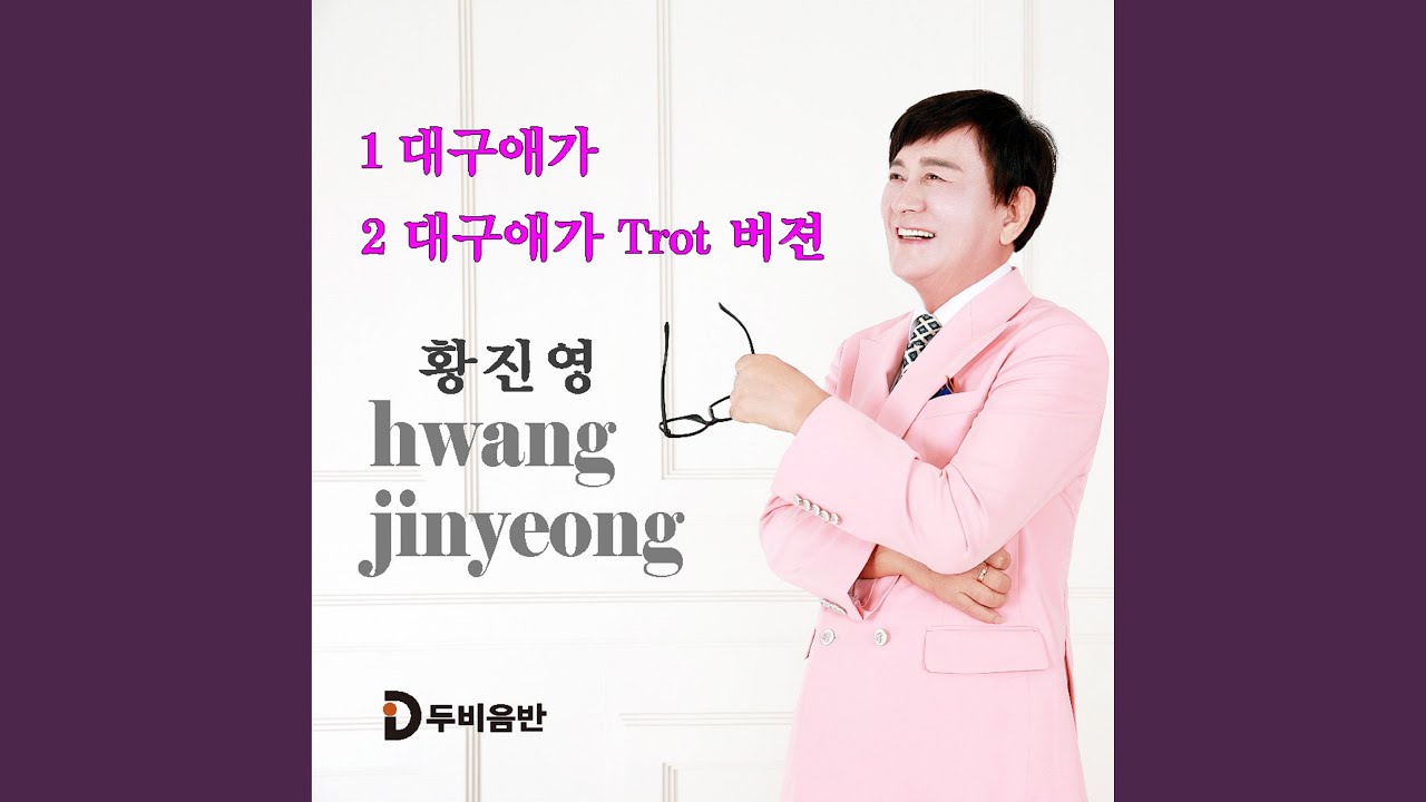 대구애가