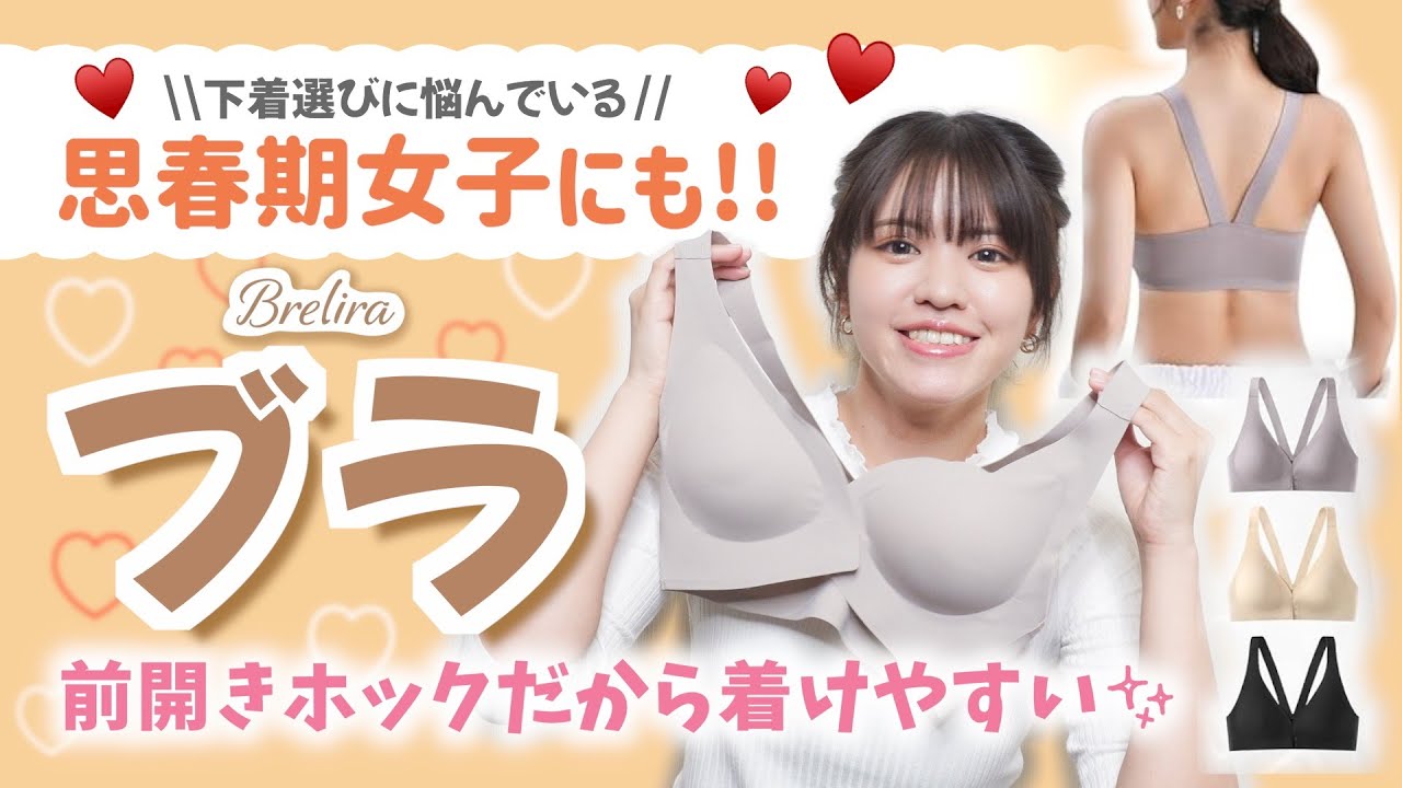 【初心者OK】胸が大きく見える！前ホックで着脱簡単♪ノンワイヤーブラがすごい！
