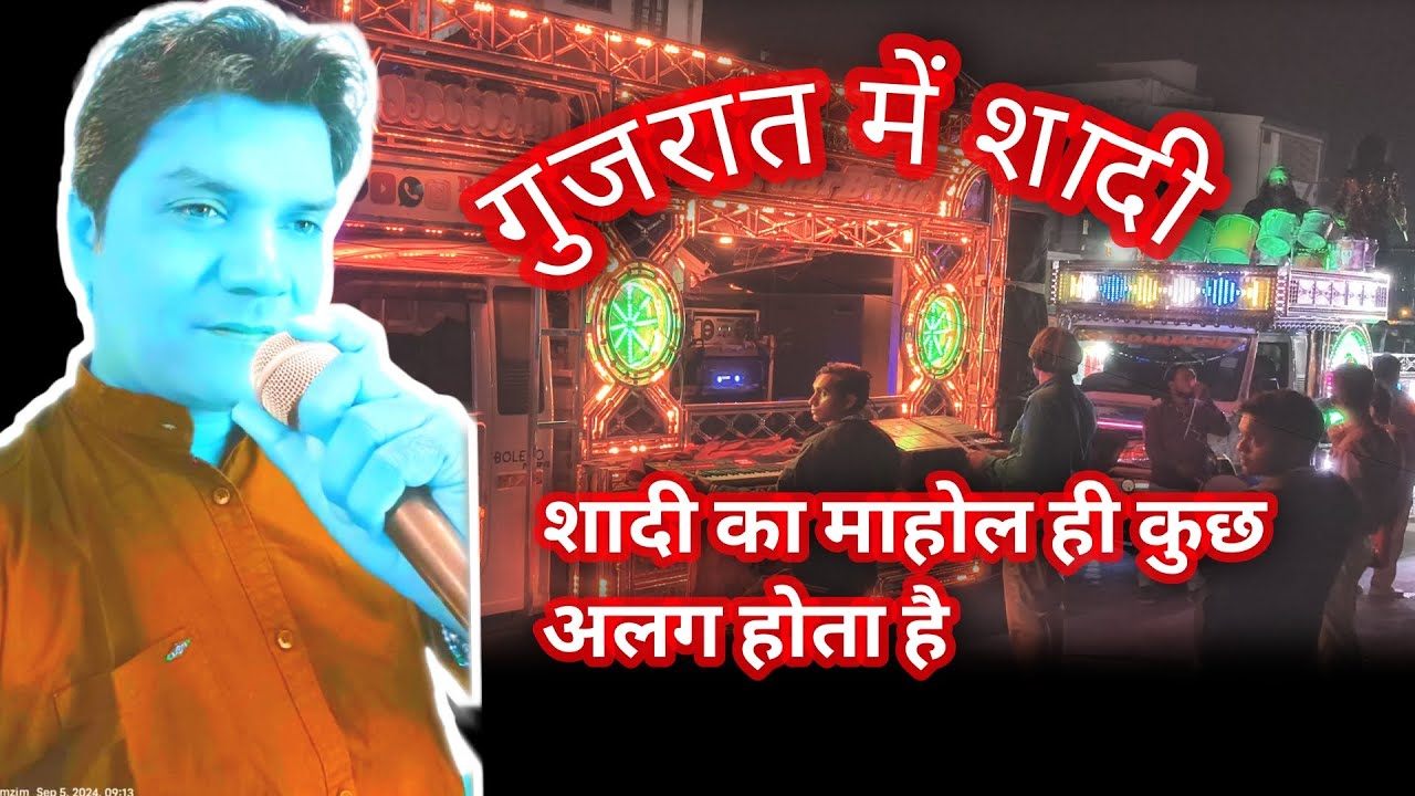 आज मेरे यार की शादी है | Gujarat Me Shadi Ka Mahol