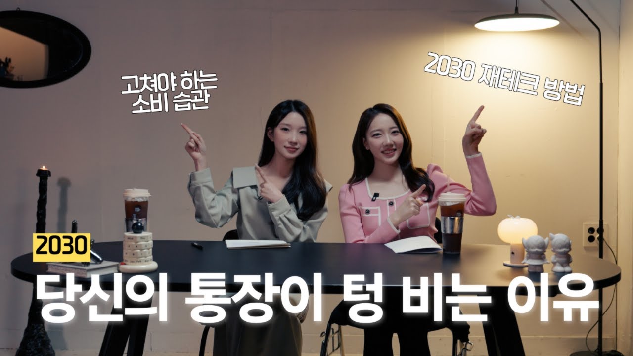 통장에 100만원도 없다? 당신의 통장이 텅 비는 이유
