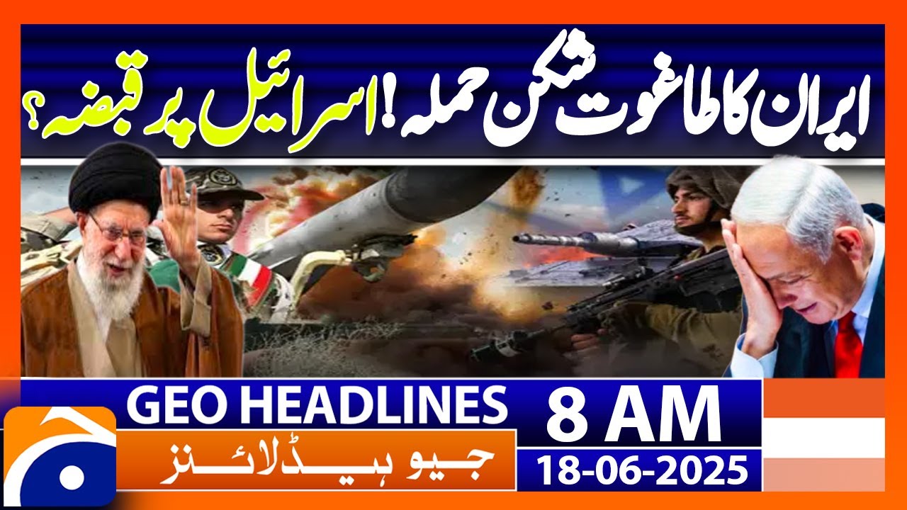𝐈𝐫𝐚𝐧 𝐈𝐬𝐫𝐚𝐞𝐥 𝐖𝐚𝐫 : Iran Claims Control Over Israeli Skies | Geo News 8AM Headlines | 18 June 2025