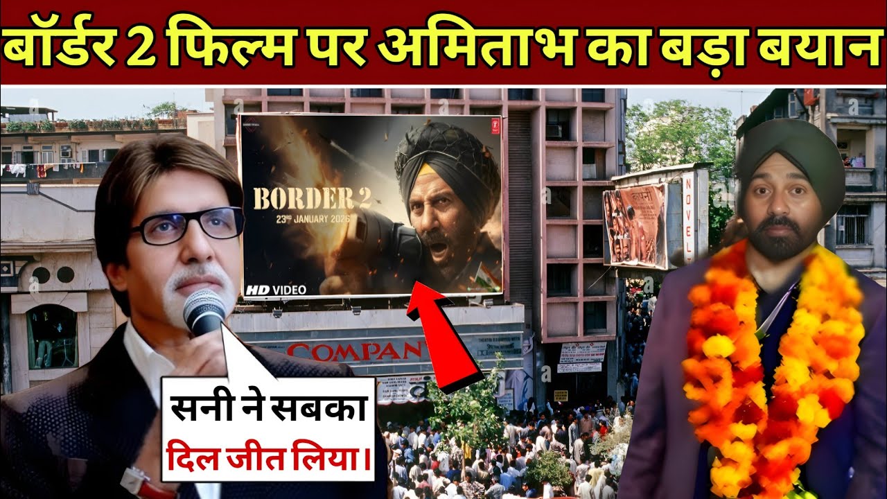 Amitabh Bachchan Ka Reaction Viral! Border 2 Par Kya Kaha Big B Ne? |Border 2 movie new update 2026|