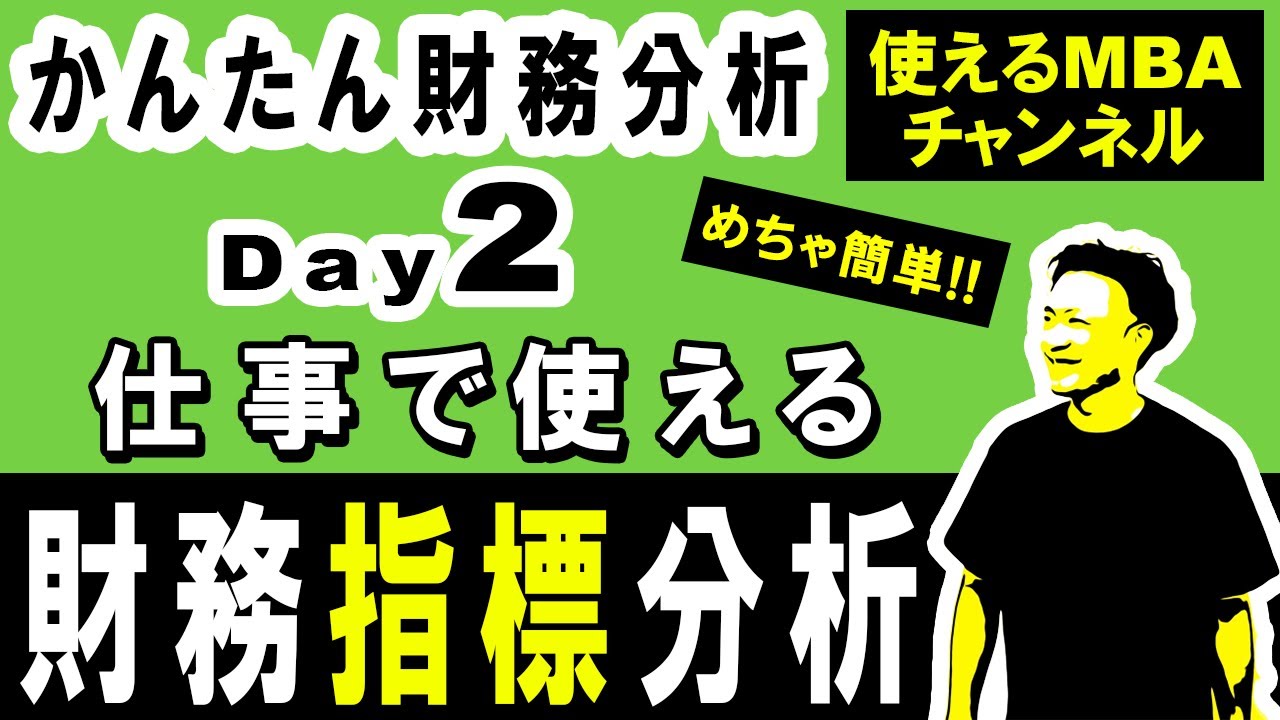 仕事で使える財務スキル②｜財務指標分析「成長性・収益性・効率性・安全性・ROE・CCC」