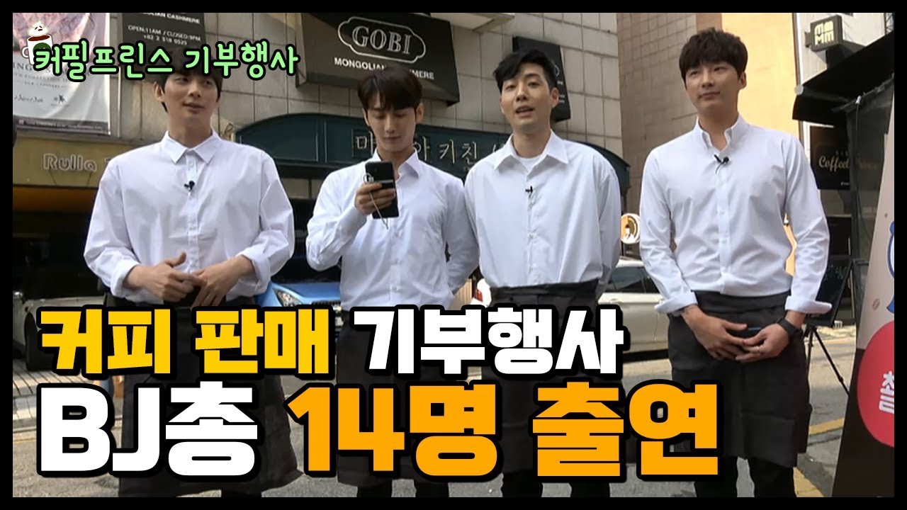 카페 사장이 된 필메, 커필프린스 기부행사 [풀영상]