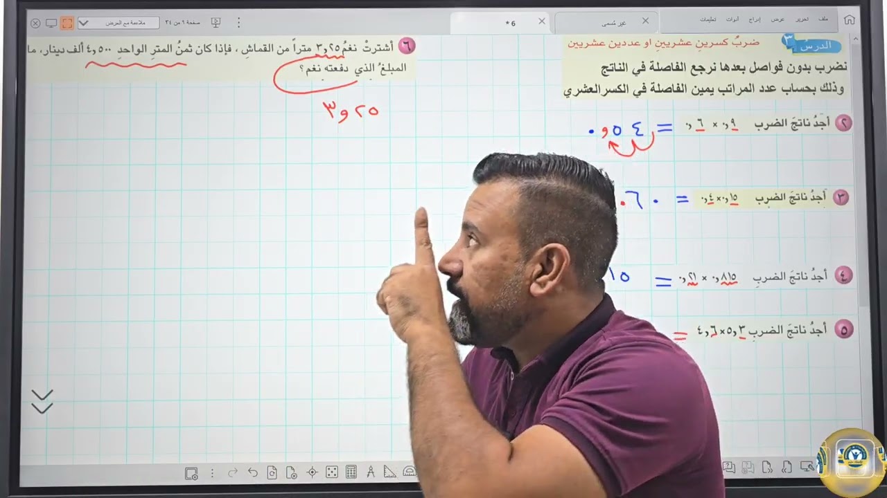 السادس الابتدائي/ ضرب كسرين عشريين صفحة ٨٠