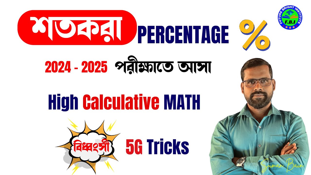 Percentage High Calculative Maths | Percentage Short Tricks in Bengali | How To Calculate Percentage