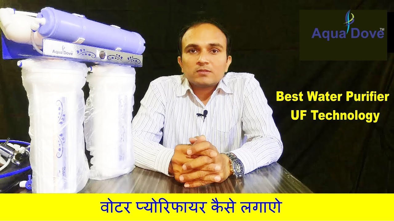 How to install water purifier | वोटर प्योरिफायर कैसे लगाएो