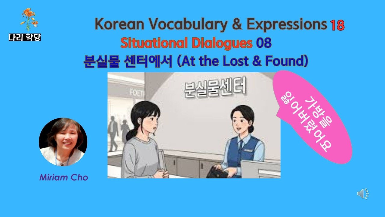 나리학당 Learn Korean in English _ Korean Vocabulary 18 (Situational Dialogues 08)