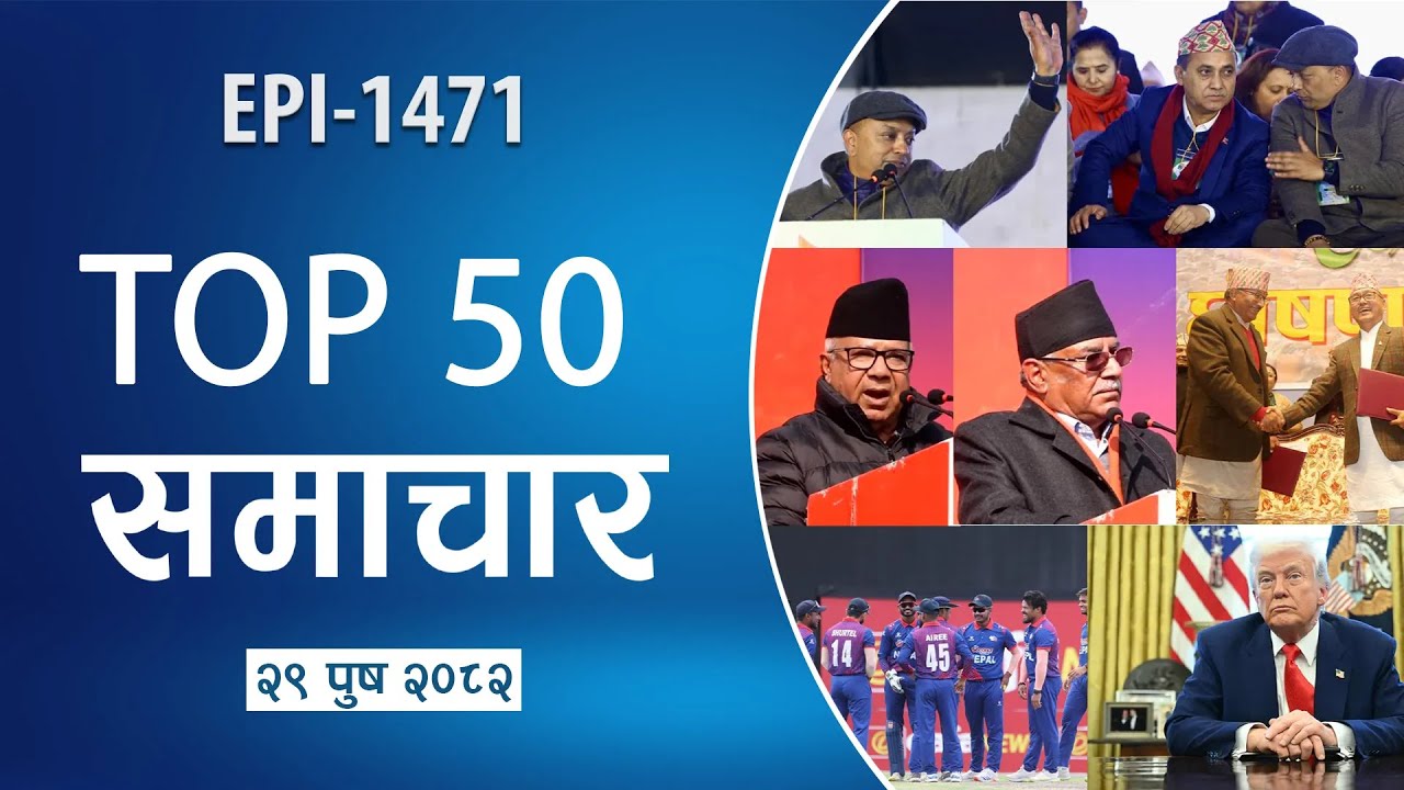 Watch Top50 News Of The Day || Poush-29-2082 || Nepal Times