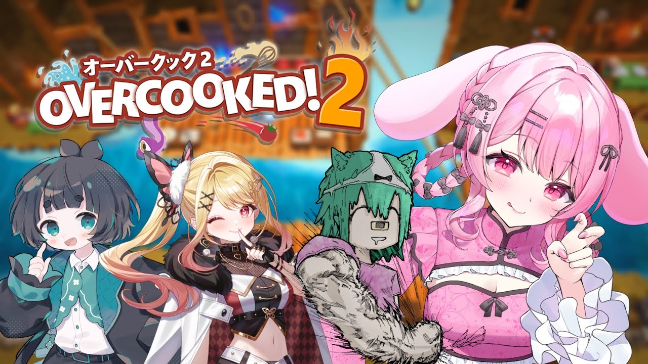 【 #overcooked2  】今日も元気に料理するぞ！！！【 Vtuber/姫野いちご 】#ひめのらいぶ