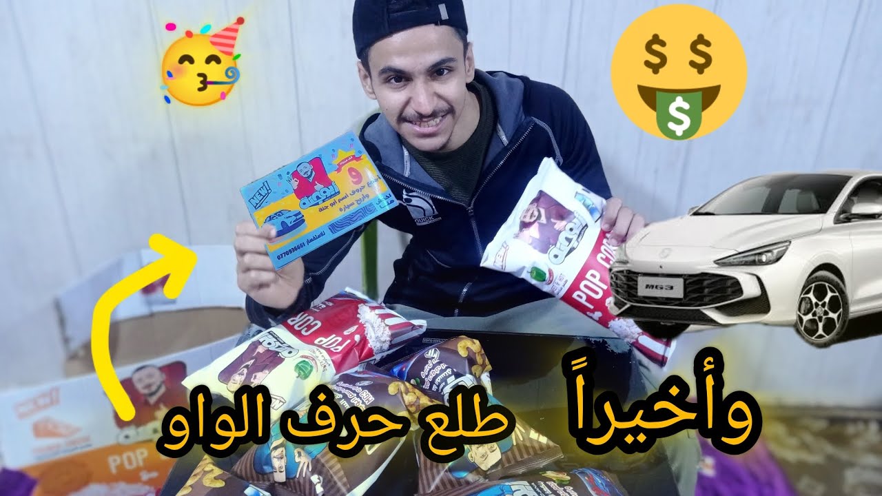 فتحت جبس شاميه ابو جنه ربحت سياره