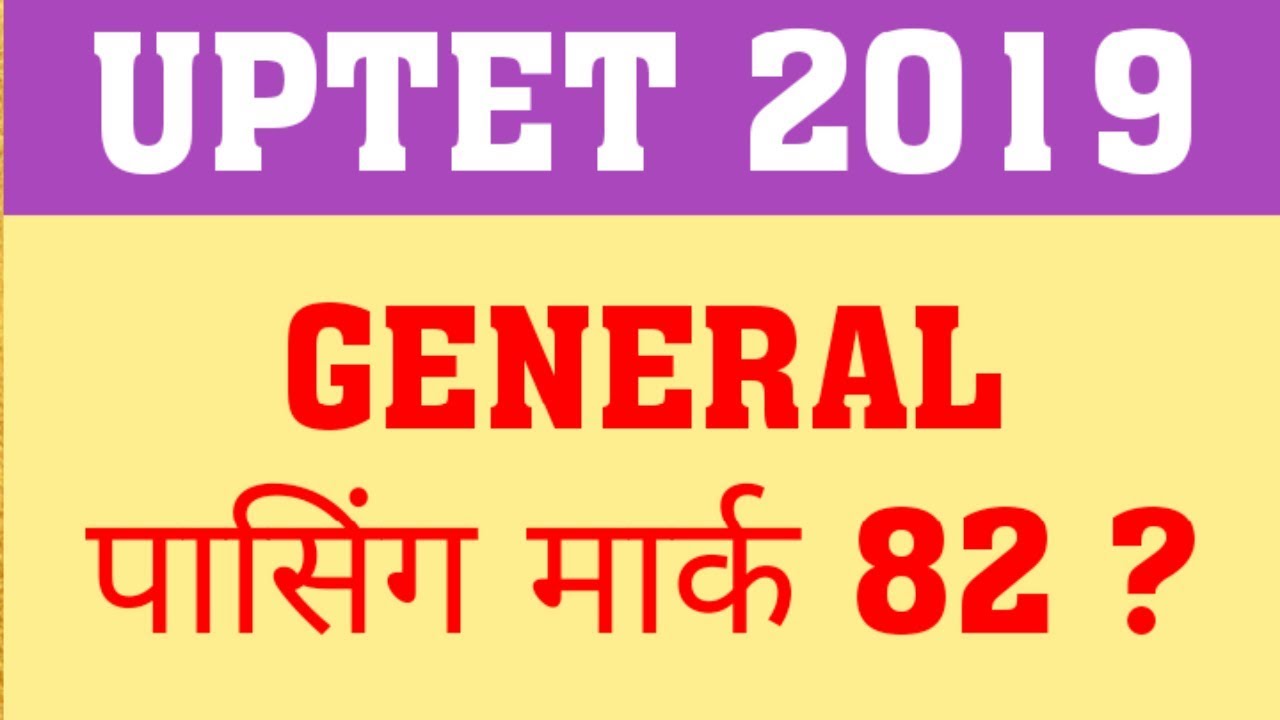UPTET 2019 | PASSING MARKS FOR GENERAL | EWS COURT UPDATE | CTET EWS PASSING MARKS COURT UPDATE