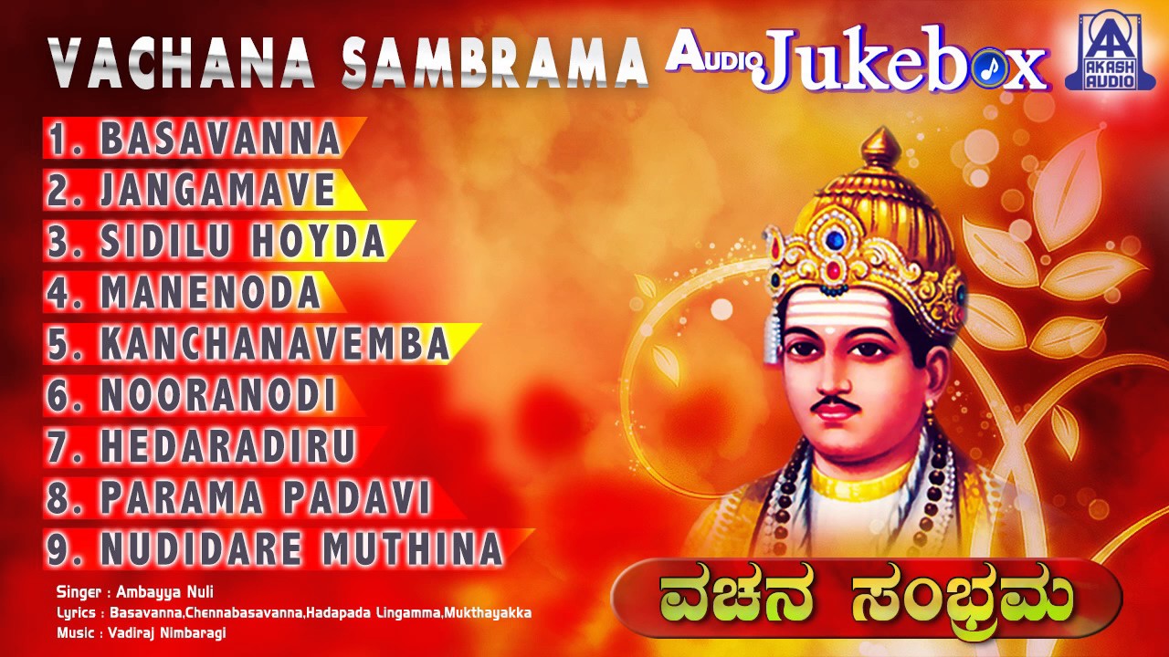 Vachana Sambrama | Vachana I Ambayya Nuli | Akash Audio