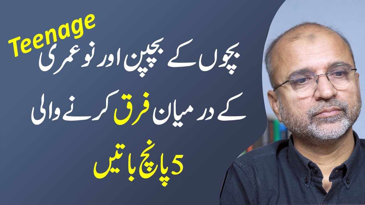 5 Things that Distinguished Children between Childhood and Teenage | Salman Asif Siddiqui | ERDC