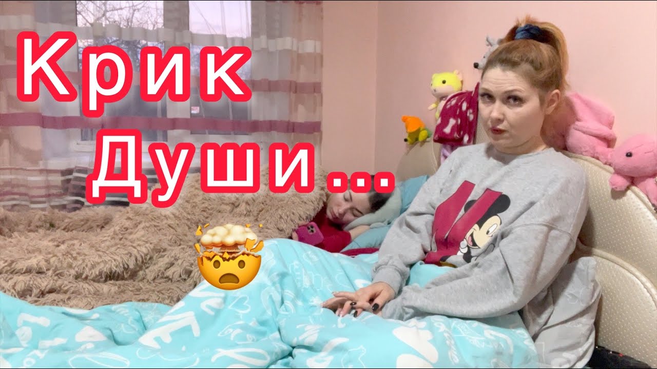 Мой крик души…..😩 С меня хватит😤 Больше так не будет!