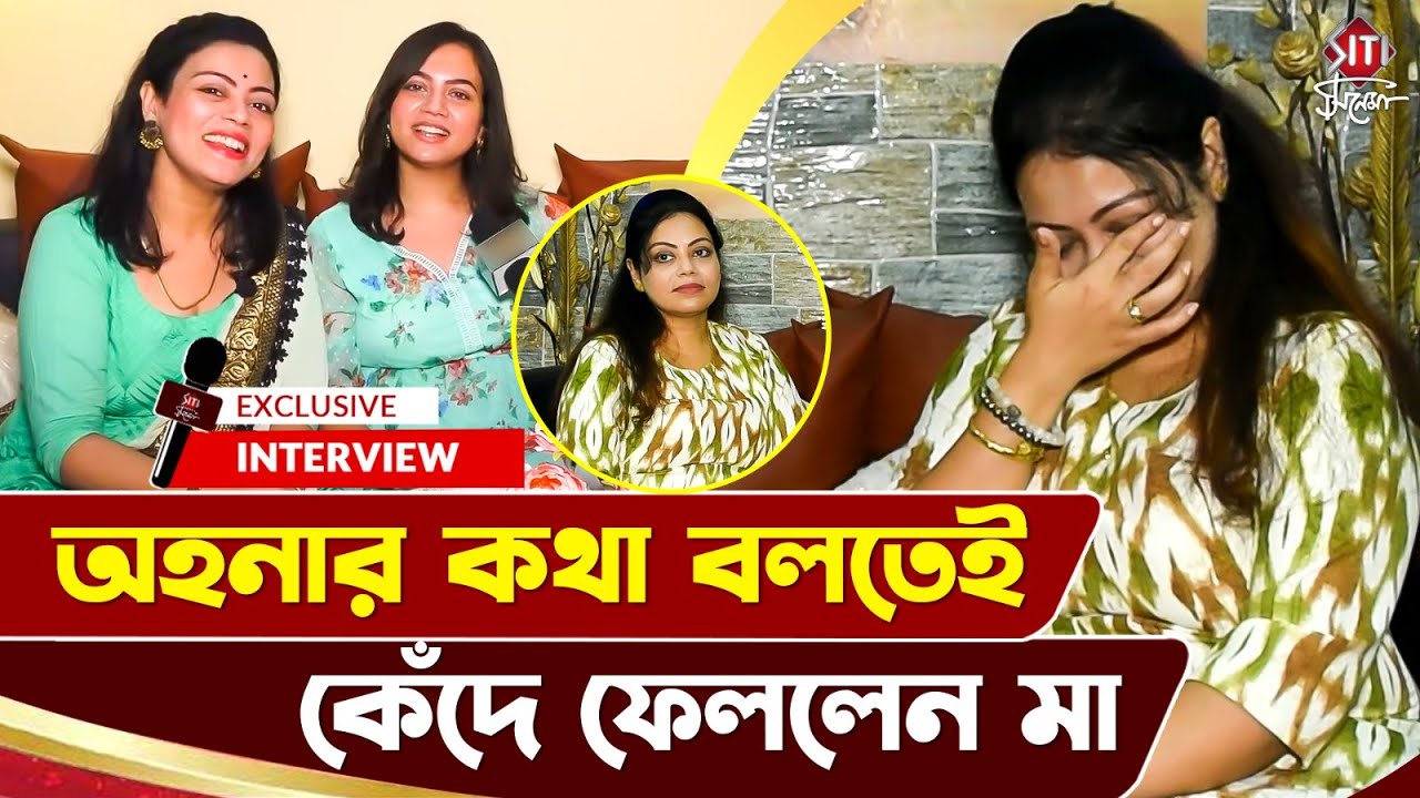 মেয়েকে একা হাতে সামলানো, নাচ নিয়ে প্রতিষ্ঠিত হওয়া! অকপট চাঁদনী গাঙ্গুলী | Siti Cinema | Ahana Dutta