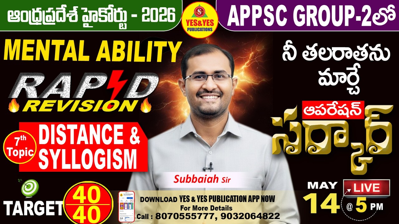 AP High Court 2026| Mental Ability | RAPID REVISION - 02🔥 Ap Group 2  OPERATION సర్కార్ 🔴Live  @ 5pm