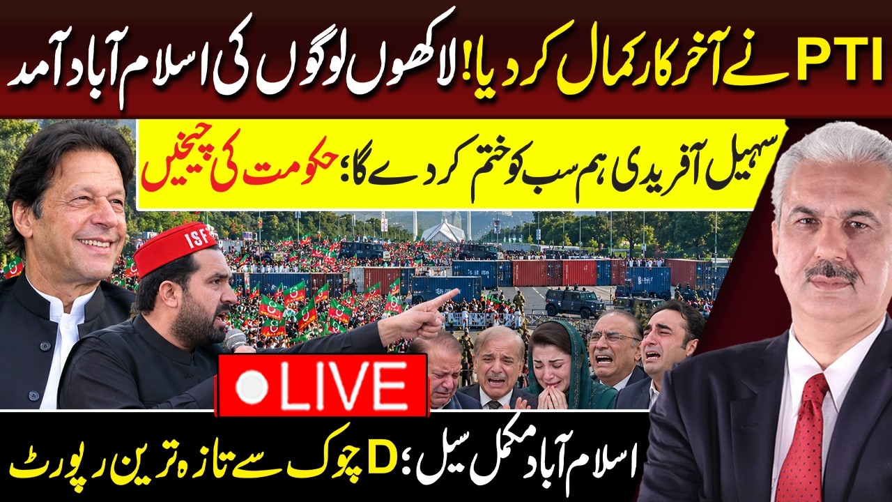 🔴LIVE NOW: PTI&rsquo;s Big Move! Millions Ready for Islamabad | D-Chowk Sealed | Sohail Afridi In Action