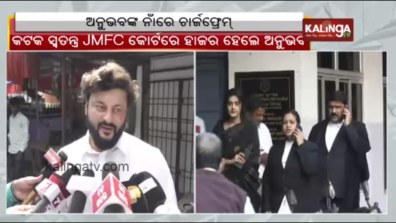 JMFC Court orders framing of charges against Anubhav Mohanty in domestic violence case || Kalinga TV