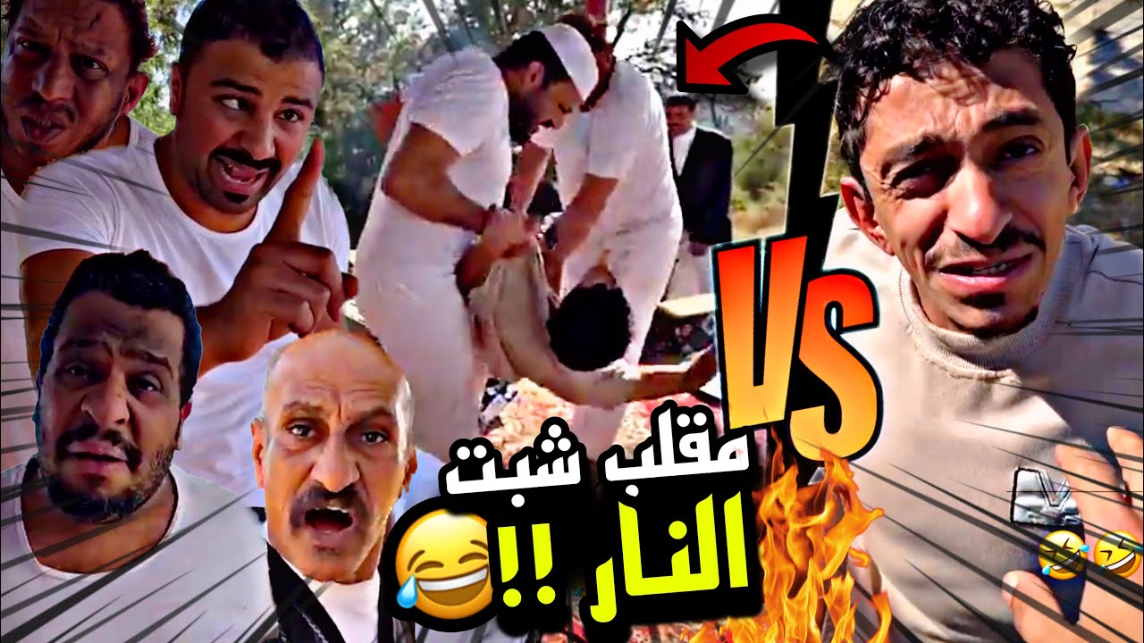 مقلب شبت النار 🤣🤣🔥 | سنابات مرتضى السلمان