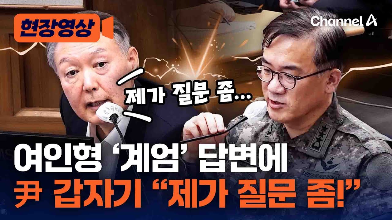 尹, 여인형 답변 듣고 