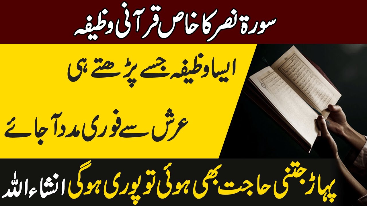 Wazifa For All Problems in Urdu | Surah Nasr Ka Wazifa | Qurani Wazifa For Hajat | Islamic Leader