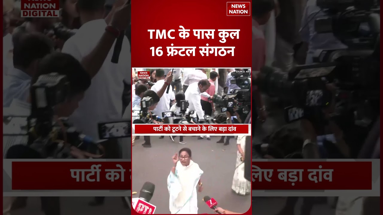 Mamata Banerjee latest decision,TMC committee dissolved NEWS:ममता ने की TMC की सभी कमेटी भंग.|BJP