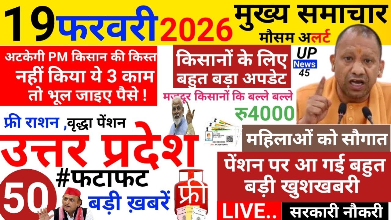 Today Up News 19 February 2026 | Uttar Pradesh Latest News | Cm Yogi | PM Modi,Up breaking News