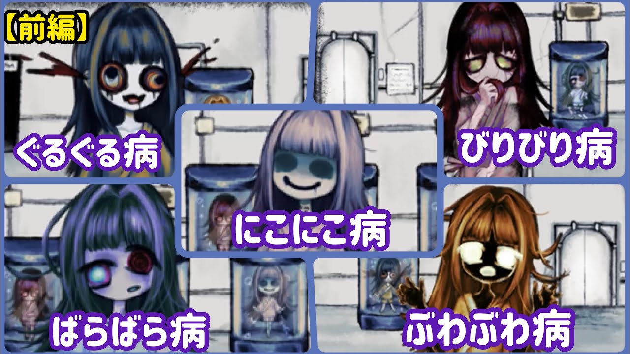 不思議な病の患者を看病するゲームが怖すぎる【看病がかり】#前編