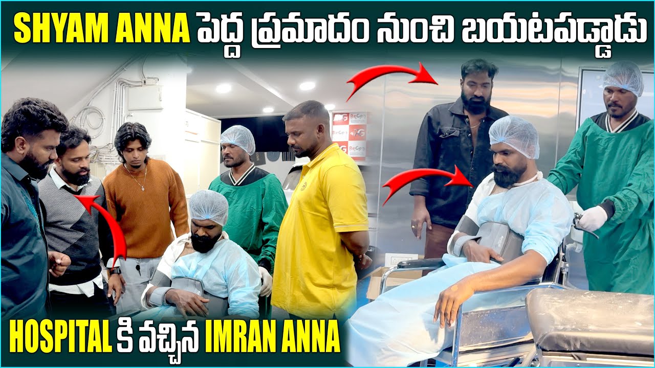 Shyam Anna పెద్ద ప్రమాదం నుంచి బయటపడ్డాడు Hospital కి వచ్చిన imran Anna | Pareshan Family 