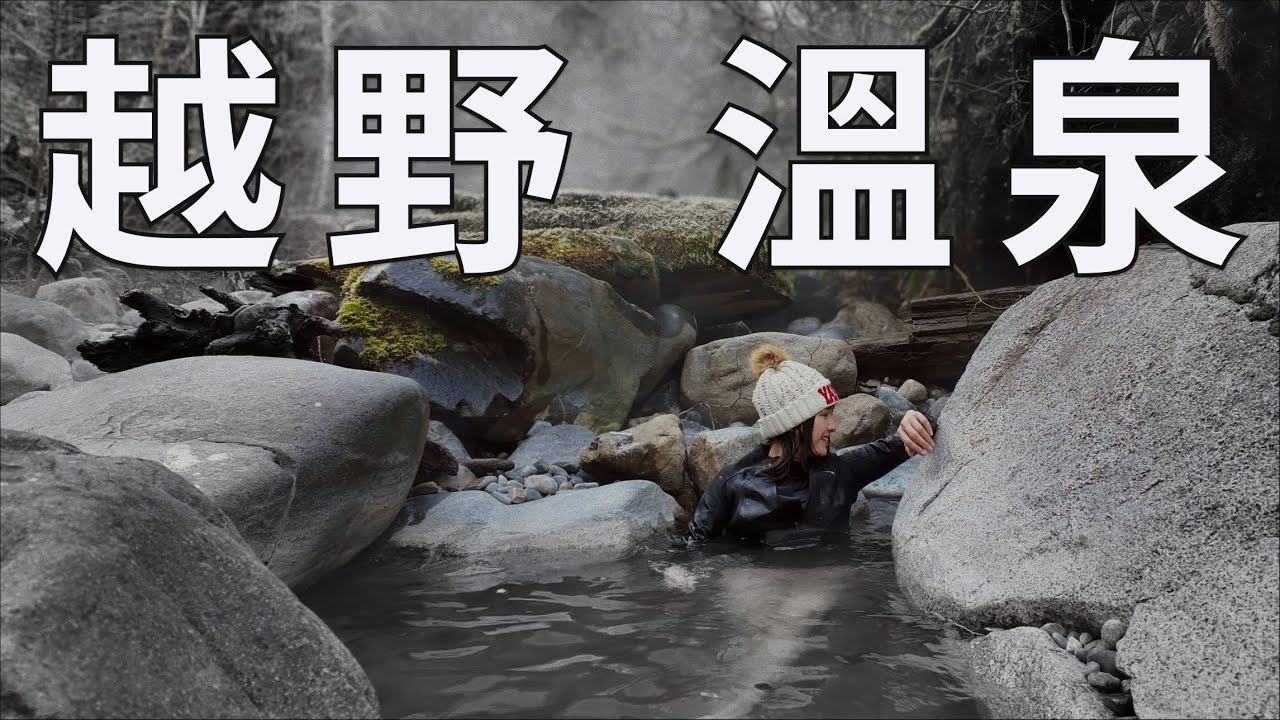 車中泊全攻略 SUV後座變雙人床 | 不用暖氣如何在雪地過夜？Sloquet Hot Springs 兩日一夜 | 挑戰溫哥華崎嶇溫泉之路