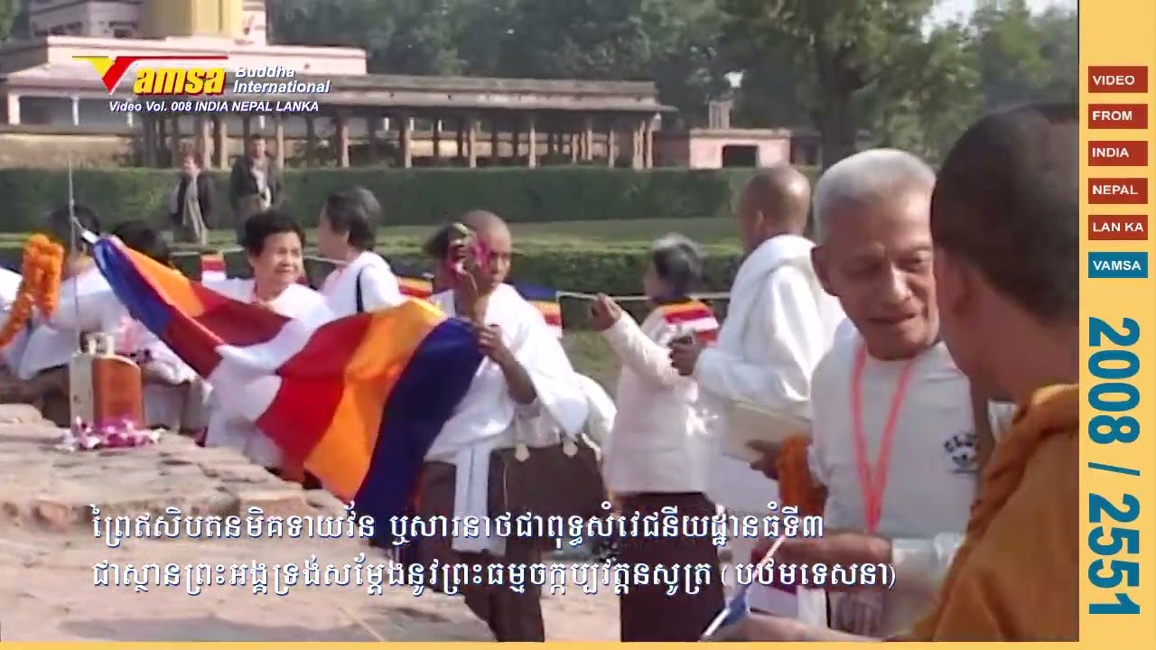 10 #ធម្មយាត្រា ឥណ្ឌា នេប៉ាល់ ស្រីលង្កា | Dhamarajika Stupa In Sarnath #VAMSA Dec 2007 by But Savong