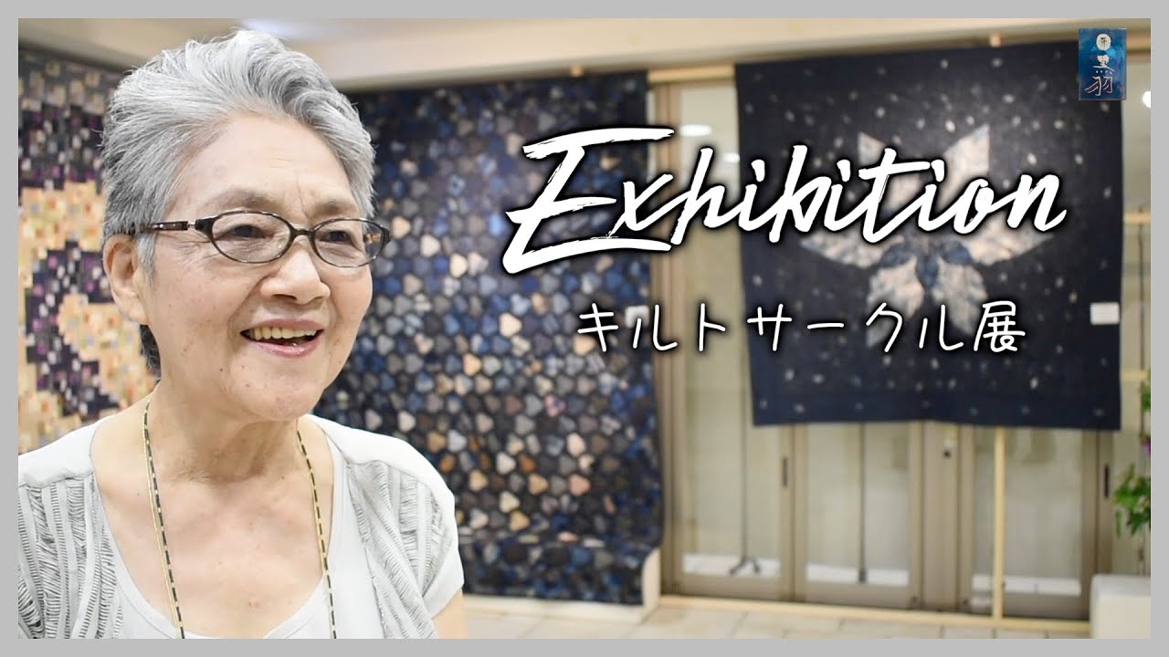 【パッチワーク】Quilt Circle Exhibition キルトサークル展