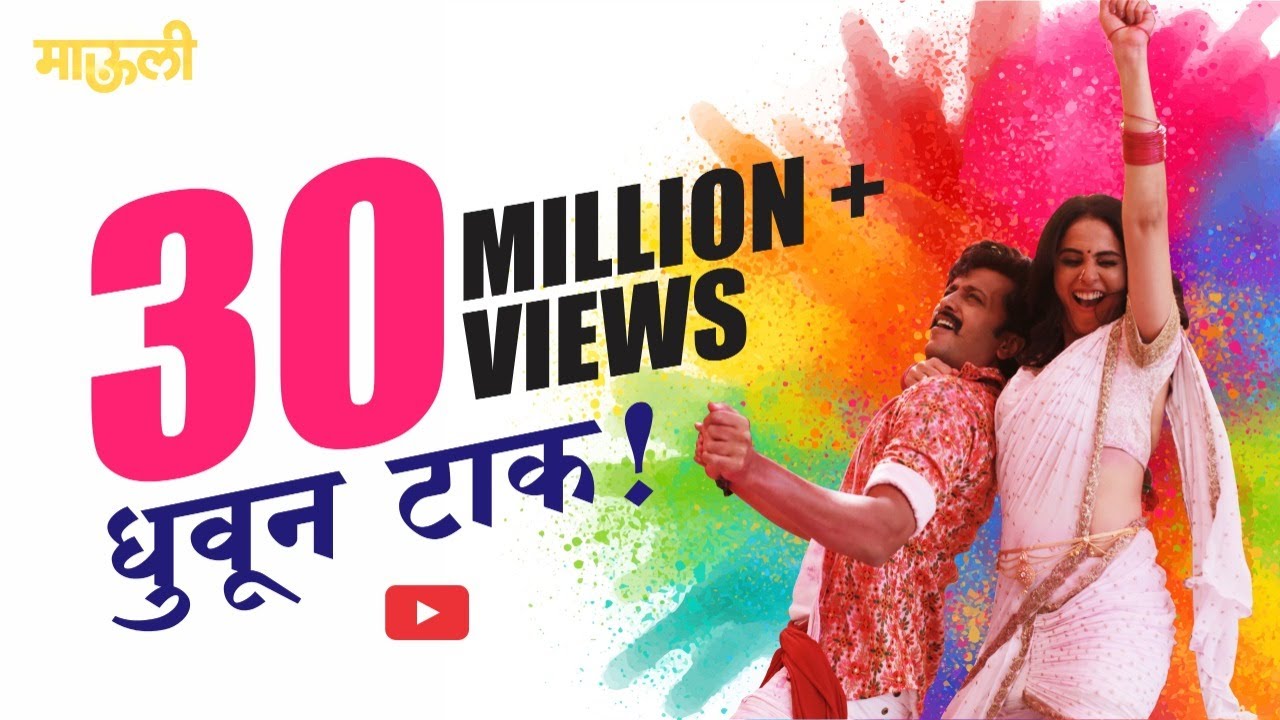 Dhuvun Taak - FULL SONG | Mauli | Riteish Deshmukh | Genelia Deshmukh | Ajay-Atul | 14 Dec'18