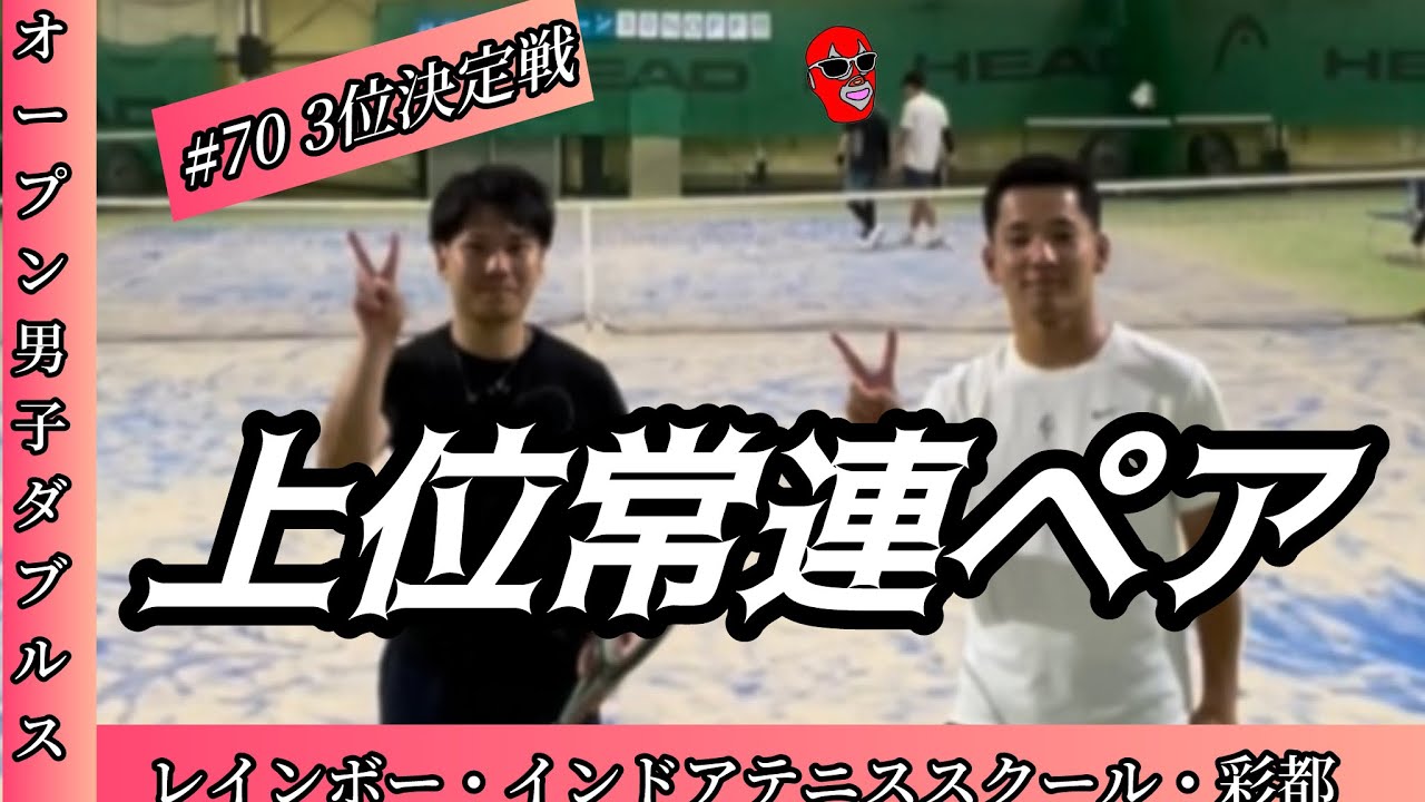 🎾上位常連ペア・今大会の反省会🎭#70