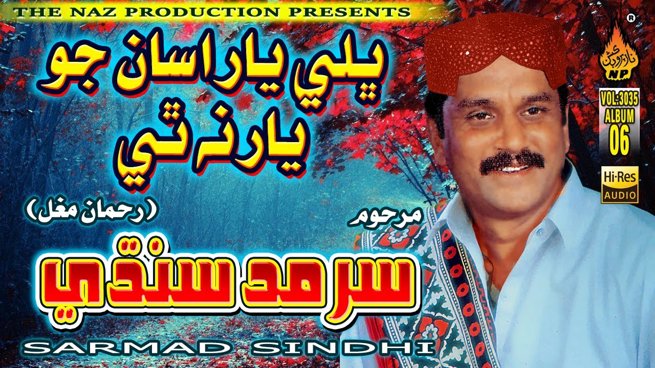BHALI YAR ASAN JO YAAR NA THI| Sarmad Sindhi | Album 06 Volume 3035 | Hi Ress Audio | Naz Production