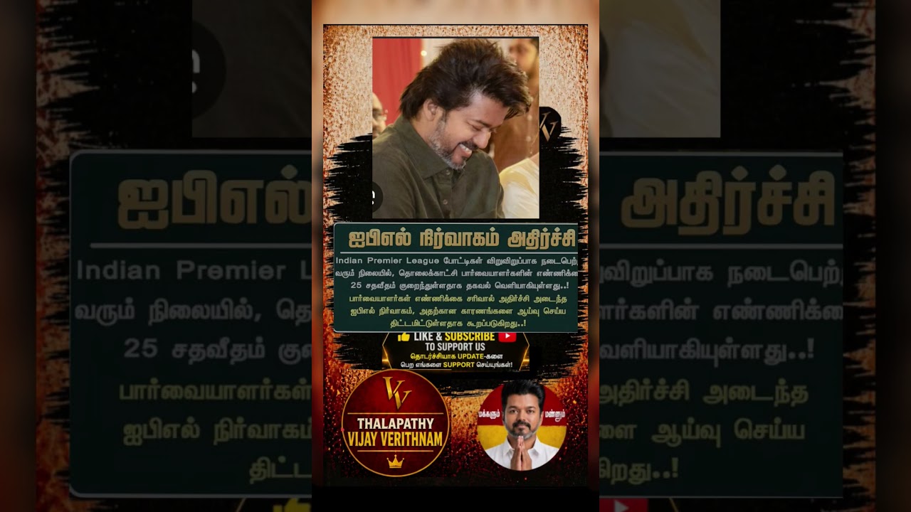 TVK || manadu #thalapathyvijay #thalapathy #youtubeshorts #shorts #fyp #vijay#jananayagan#campaign