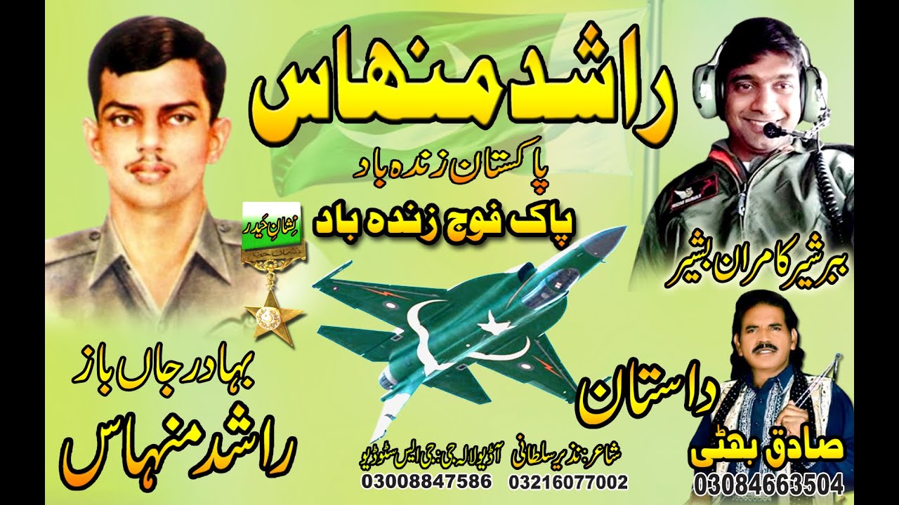 { Lok Dastan } { راشد منہا س Rashid Minhas } { Lok Fankar Sadiq Bhatti Baag Mor Wala }