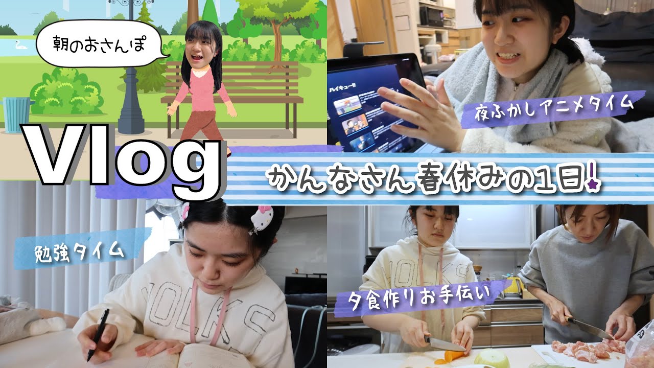 ★Vlog★かんなさんのとある春休みの１日！朝ウォーキング