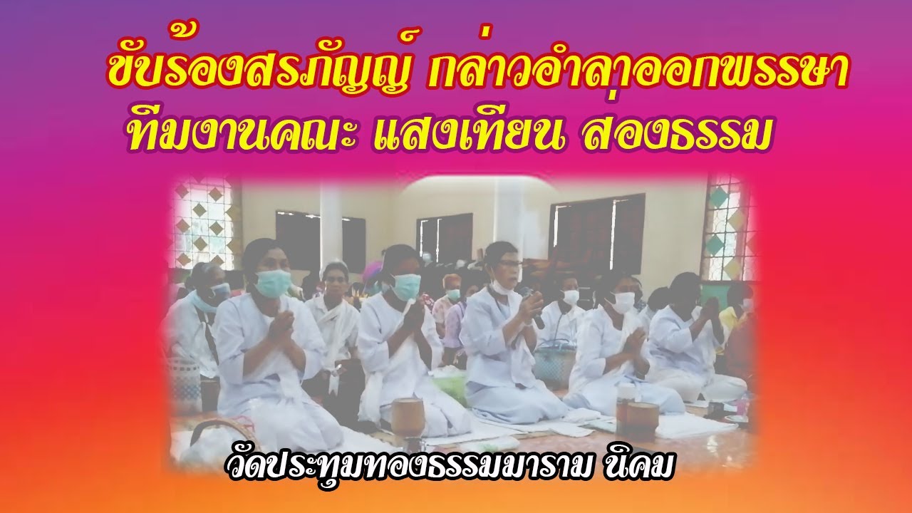 สรภัญญ์กราบลาออกพรรษา(OFFICIAL)