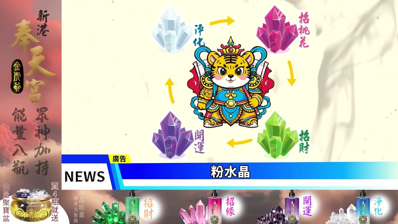 2026年 轉運從洗頭開始 🧧 金虎爺護法加持 運勢加倍   | 新港奉天宮金虎爺洗髮精